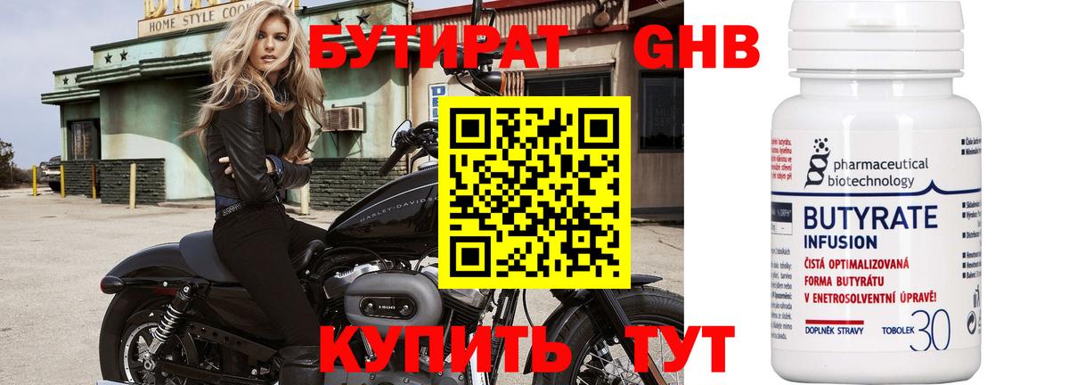 Ирбит  БУТИРАТ Butirat  Бутират  Вход с VPN 