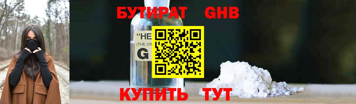 БУТИРАТ BDO Ирбит