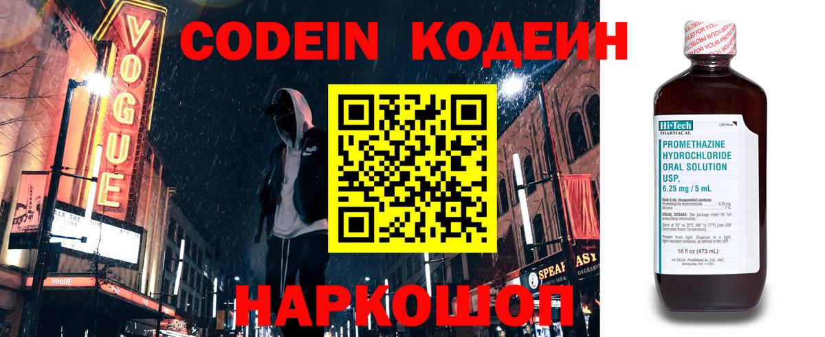 Codein Purple Drank  Вход с VPN  Кодеиновый сироп Lean Purple Drank  Ирбит 