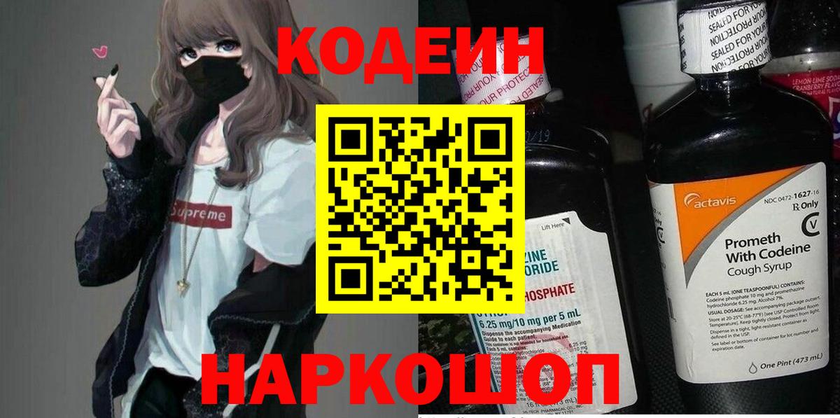 Кодеиновый сироп Lean напиток Lean (лин) Ирбит